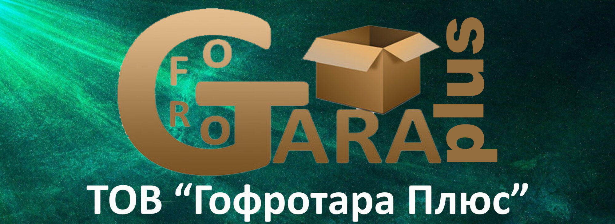 ТОВ Гофротара Плюс